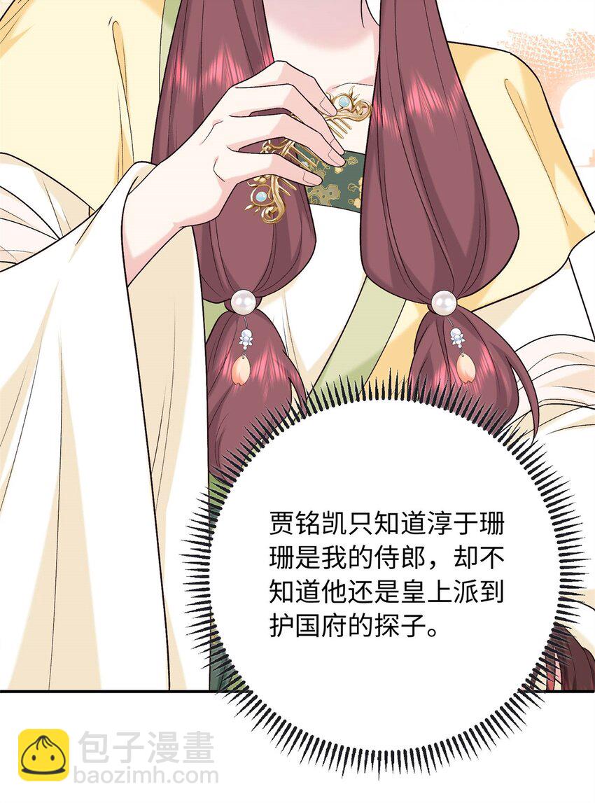 50 如何能救珊珊？-第50话