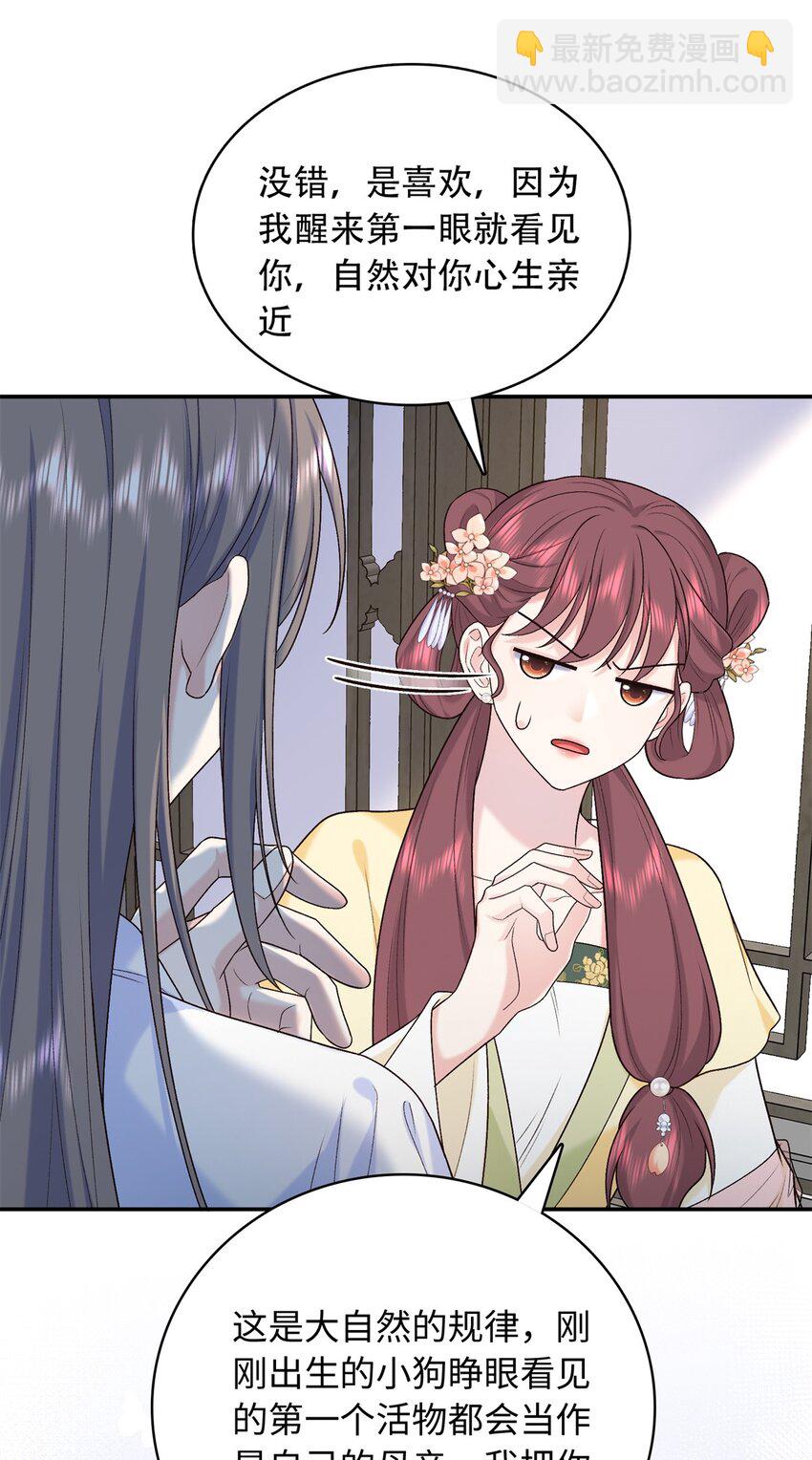 52 我只把你当宠物-第52话