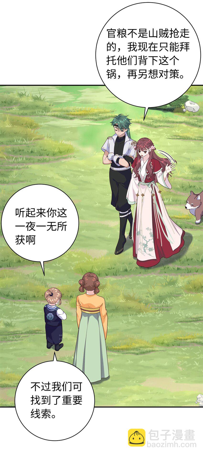 54 丢失的官粮-第54话