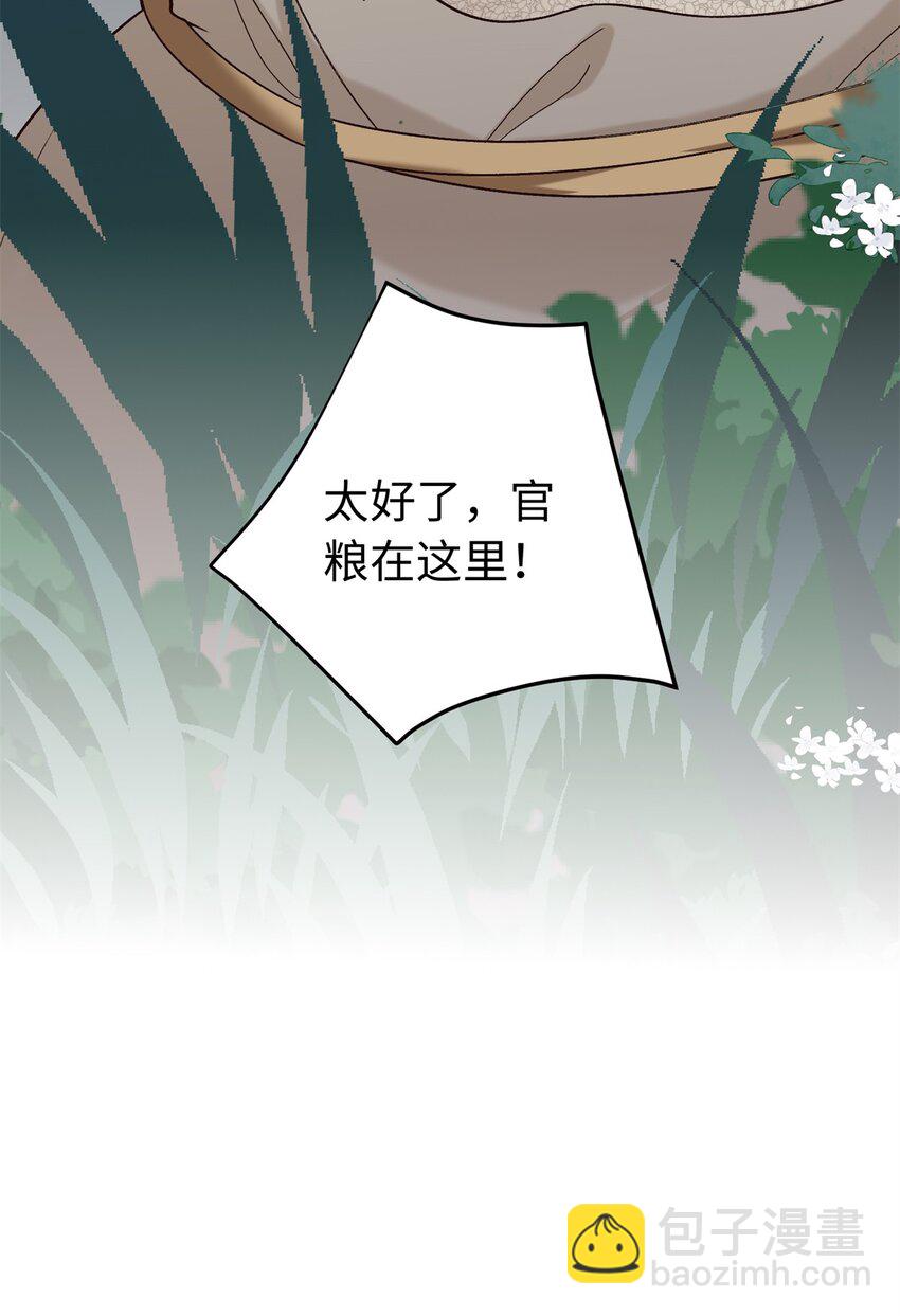 54 丢失的官粮-第54话