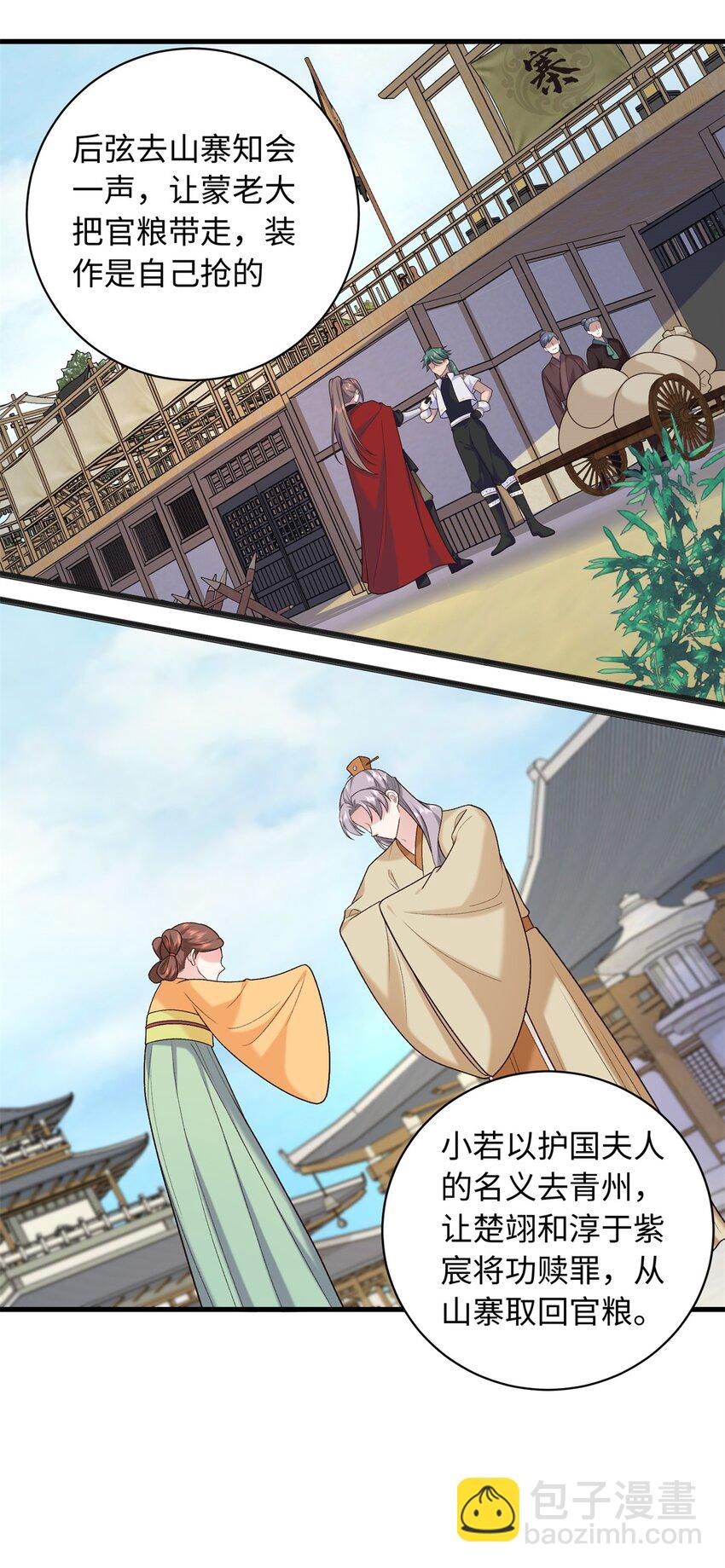 54 丢失的官粮-第54话