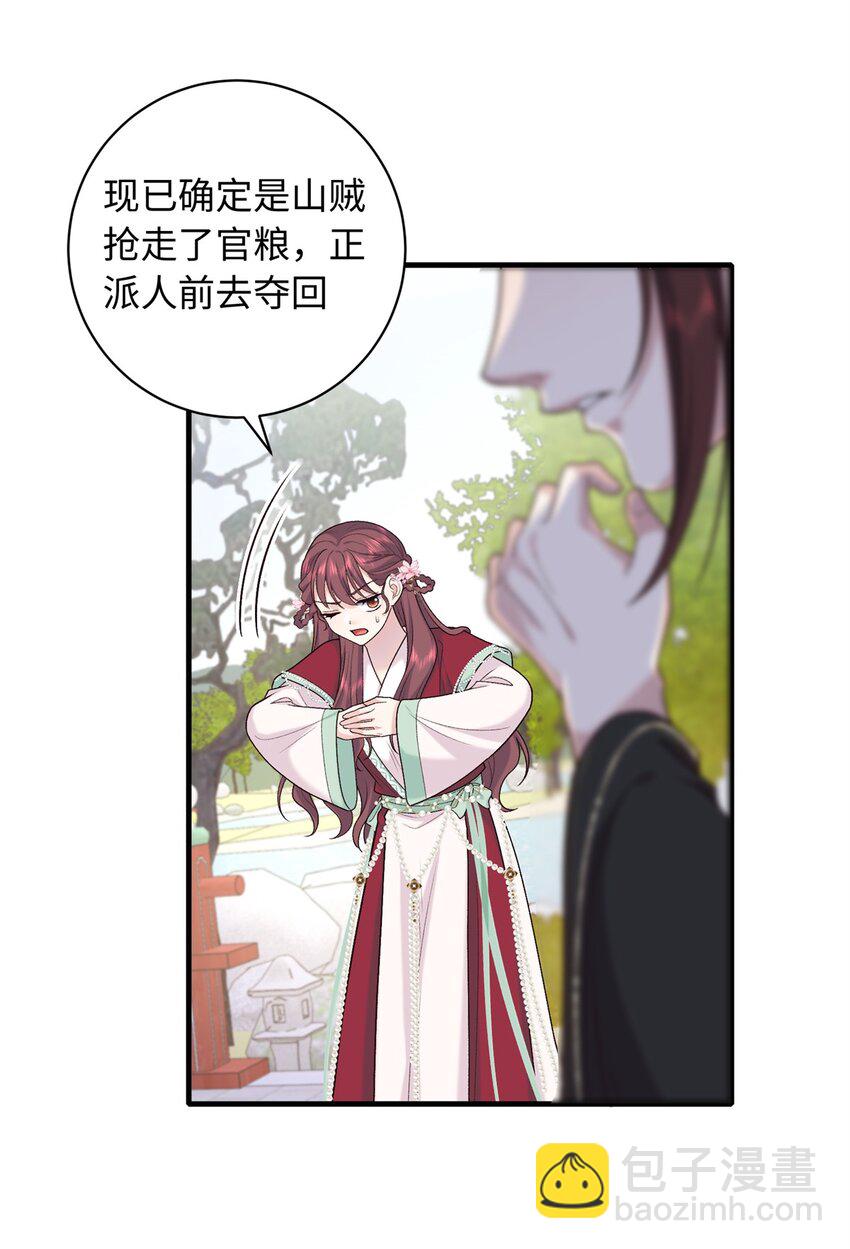 54 丢失的官粮-第54话