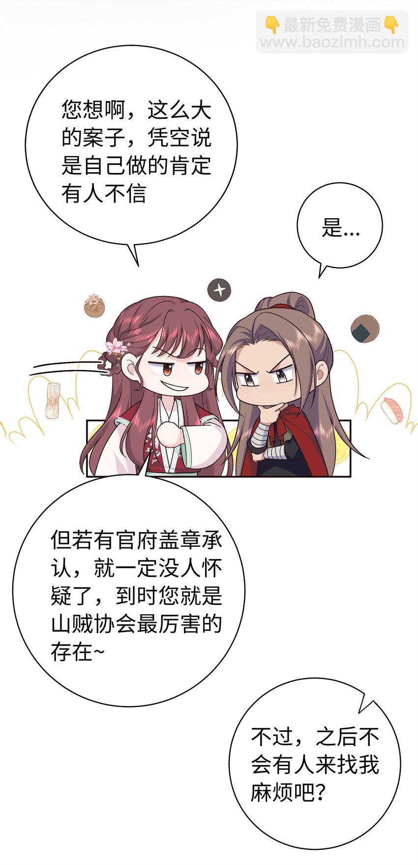 54 丢失的官粮-第54话