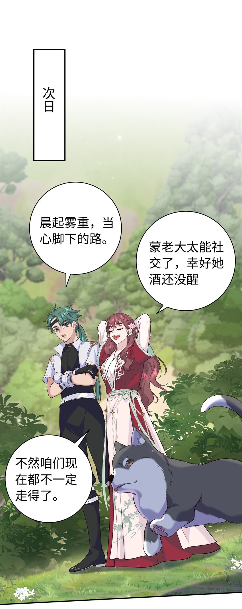 54 丢失的官粮-第54话