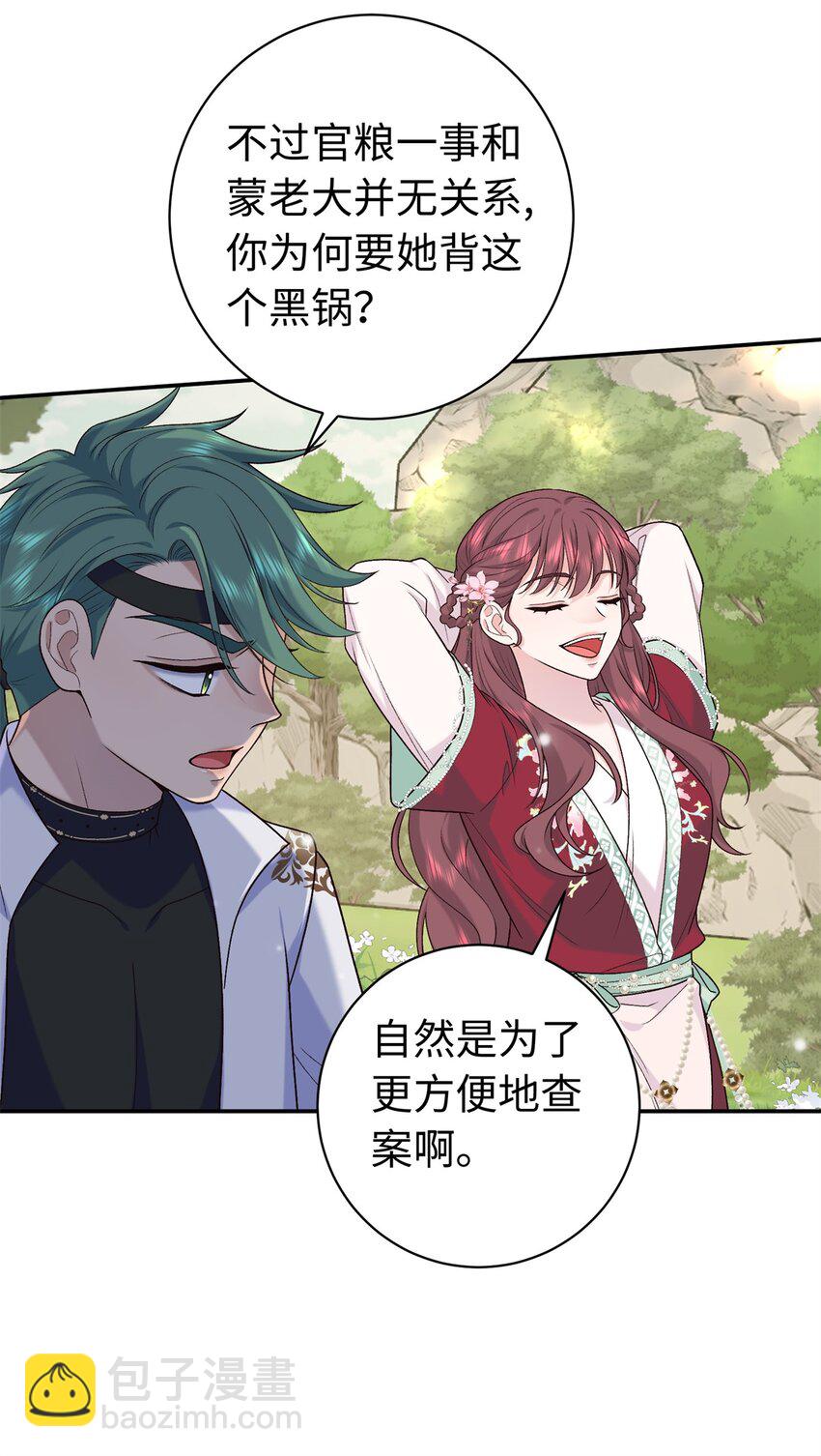 54 丢失的官粮-第54话