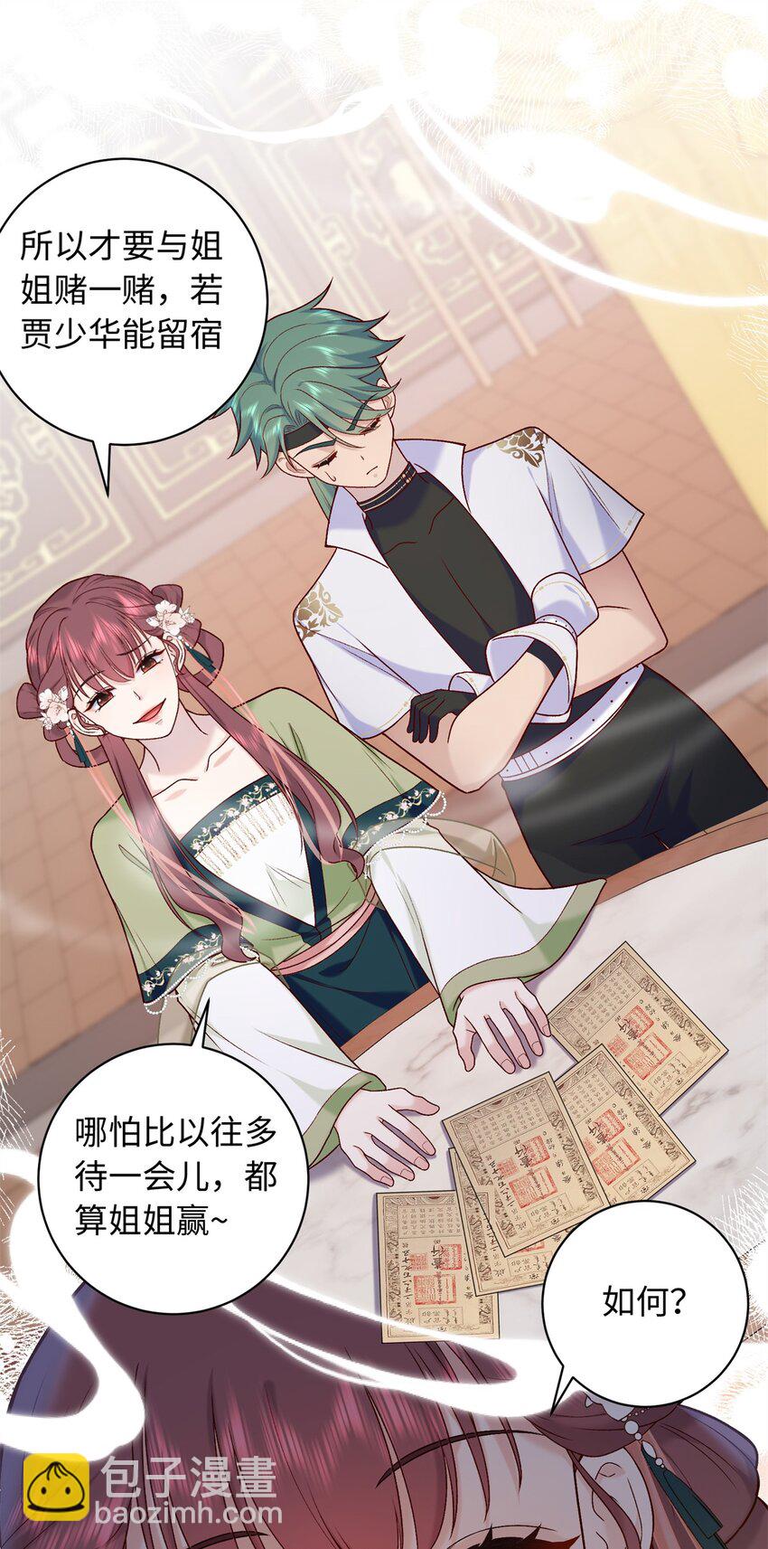58 和花了了打赌-第58话