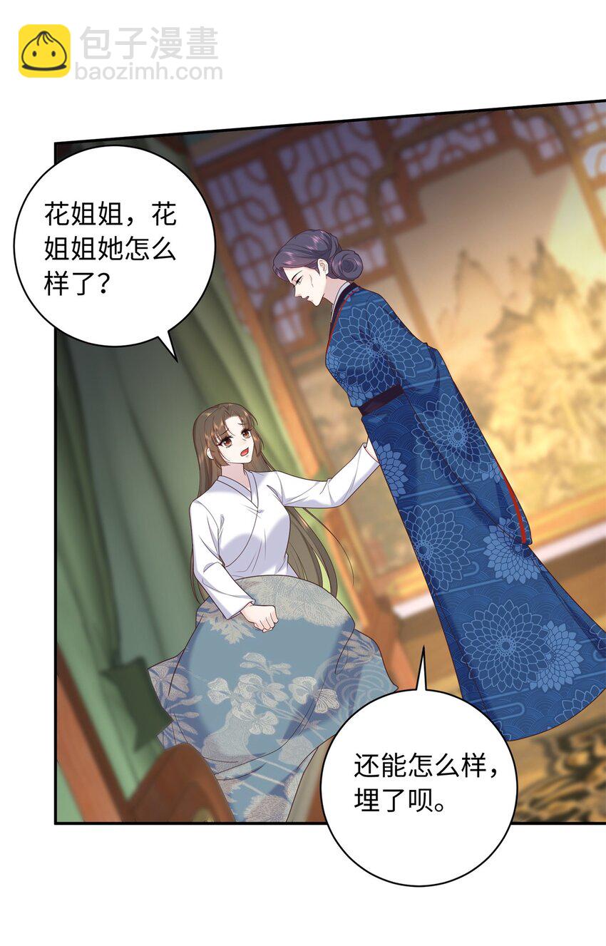 66 花了了被杀-第66话