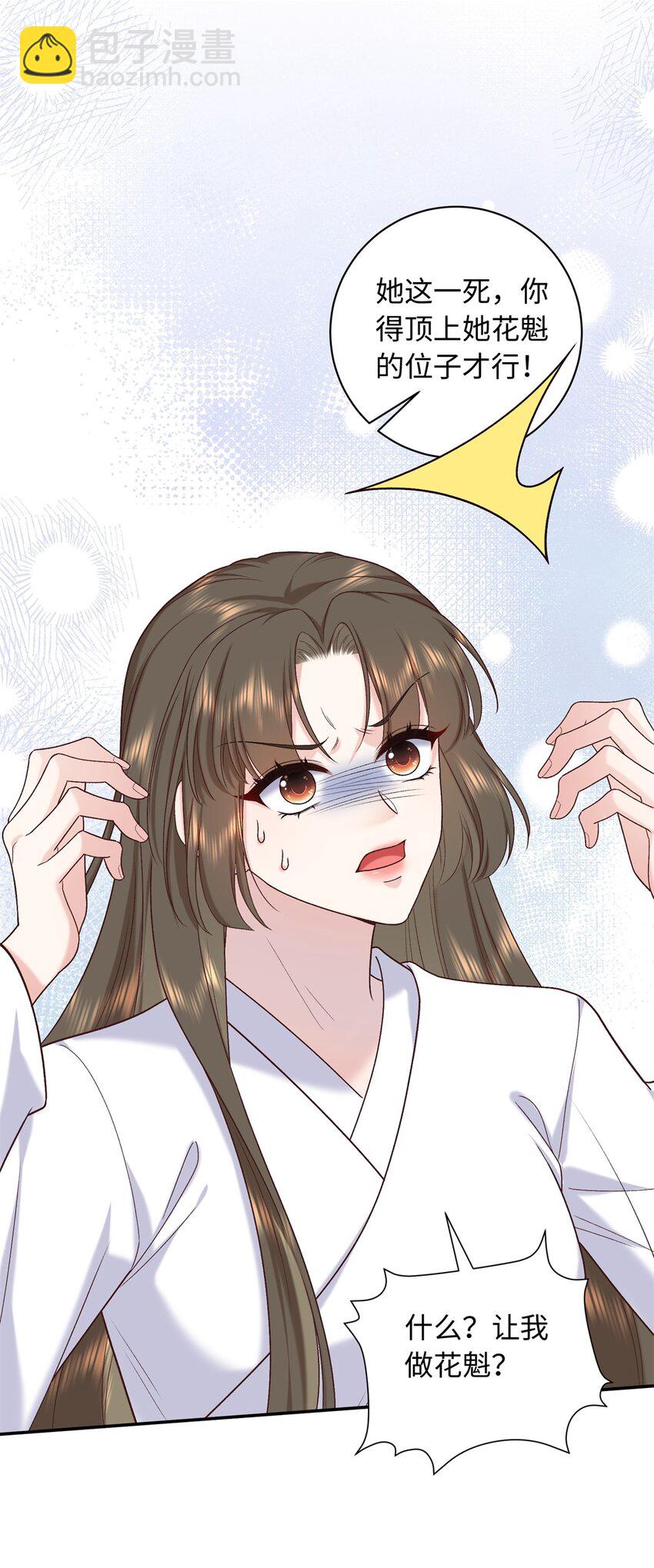 66 花了了被杀-第66话