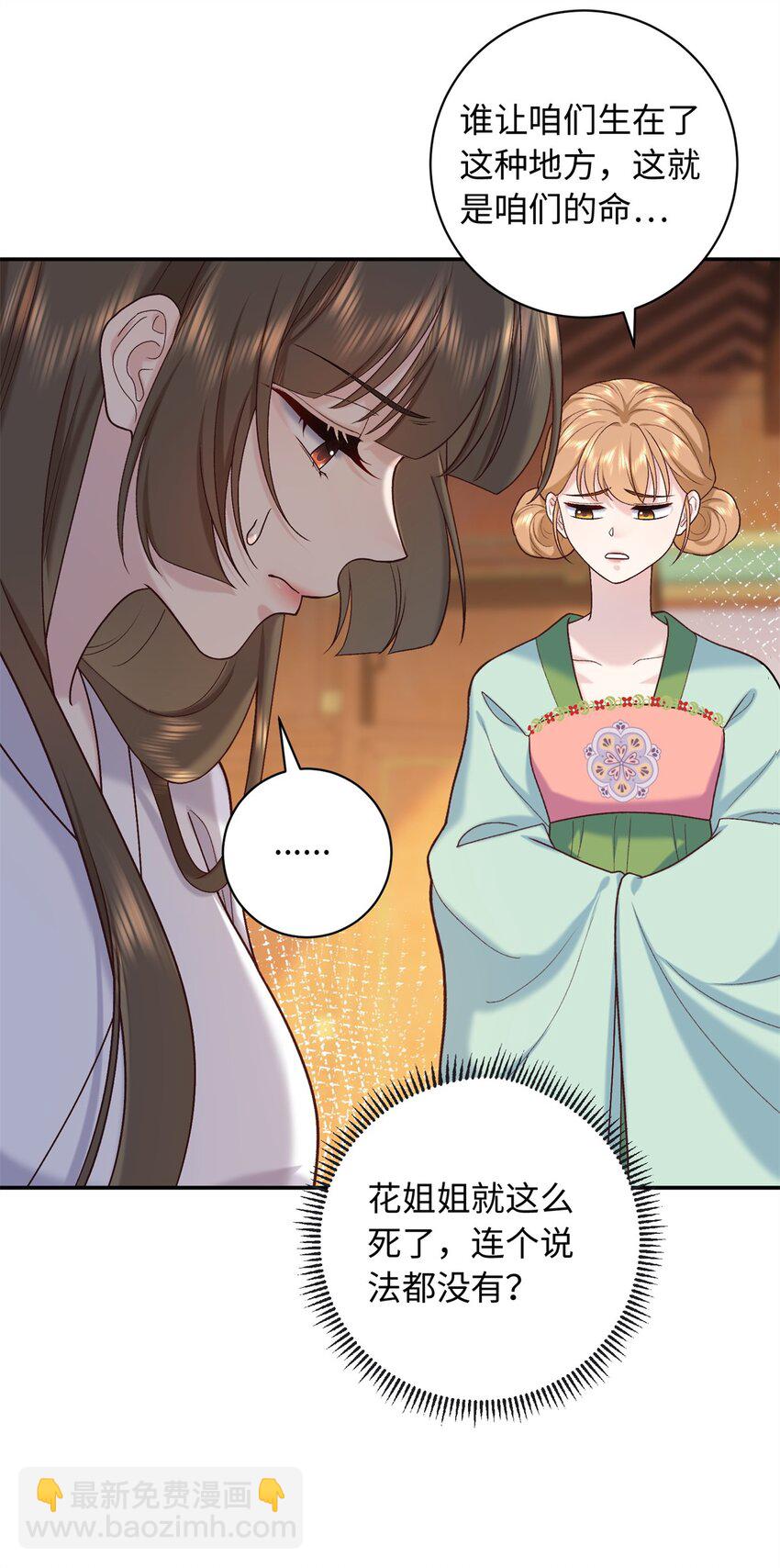 66 花了了被杀-第66话