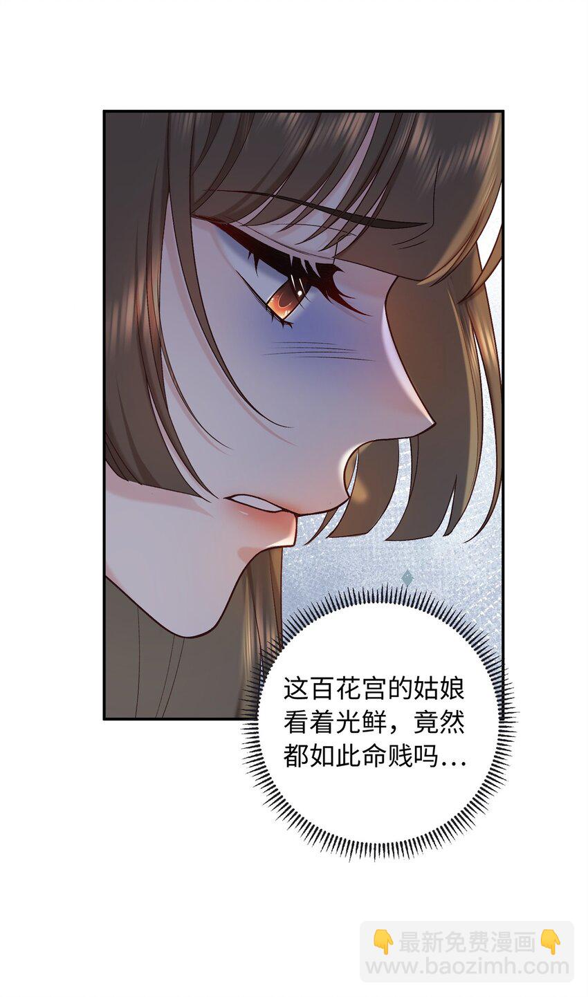 66 花了了被杀-第66话