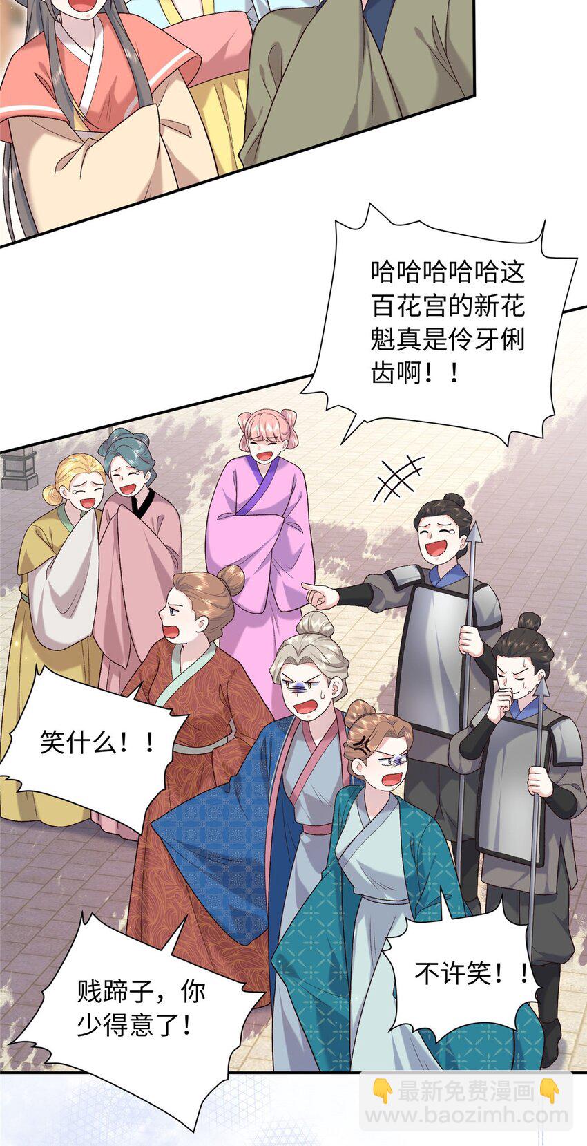 68 进宫服侍皇上？-第68话