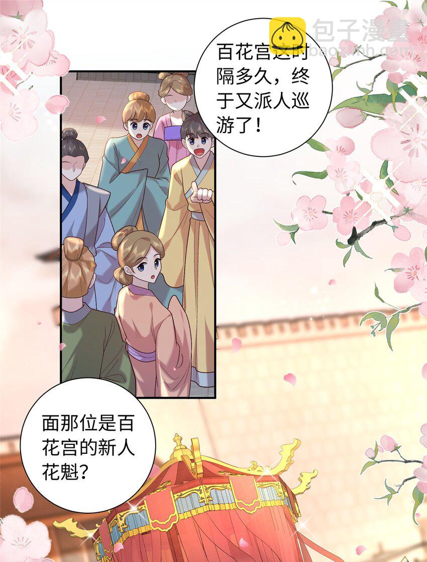 68 进宫服侍皇上？-第68话