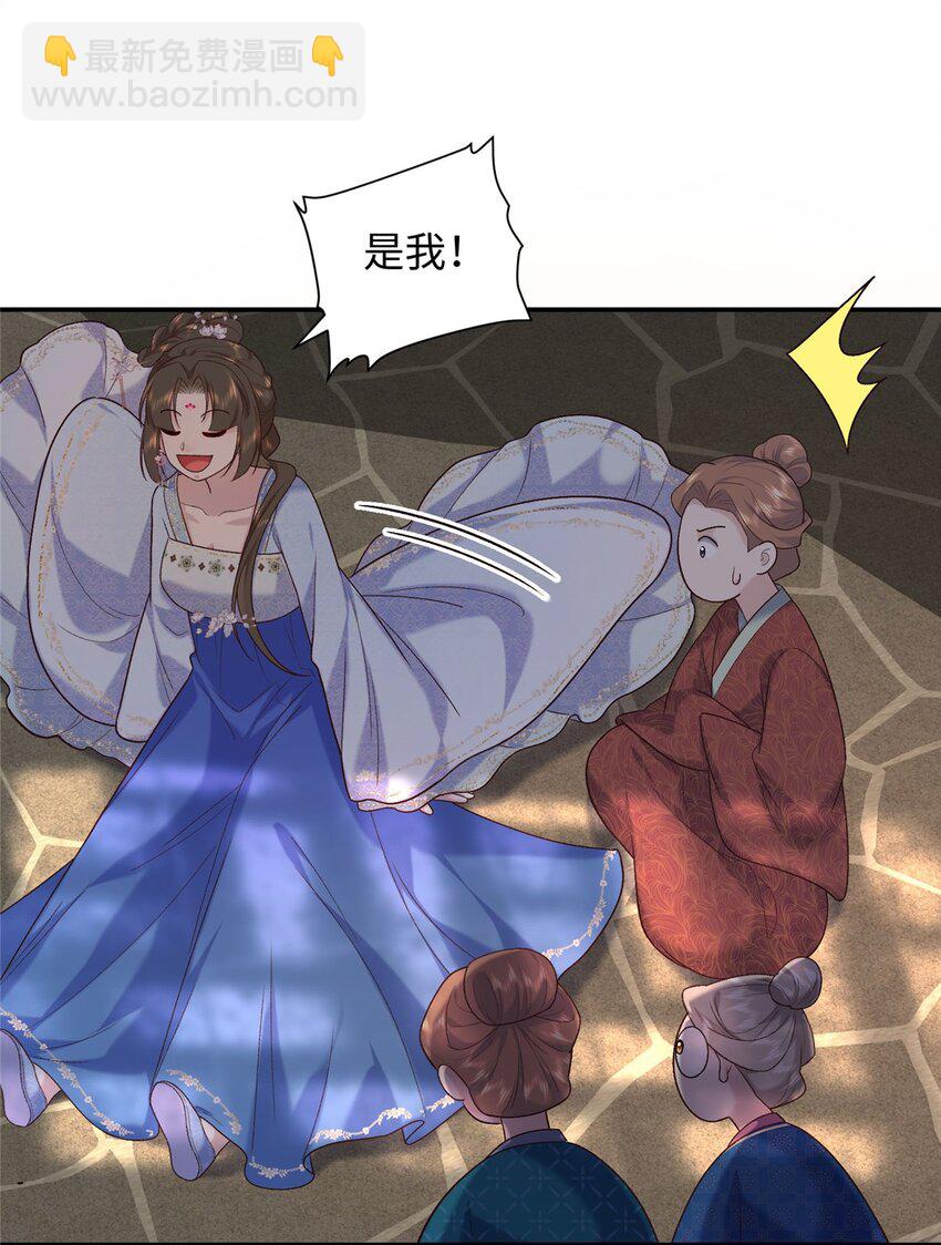 68 进宫服侍皇上？-第68话