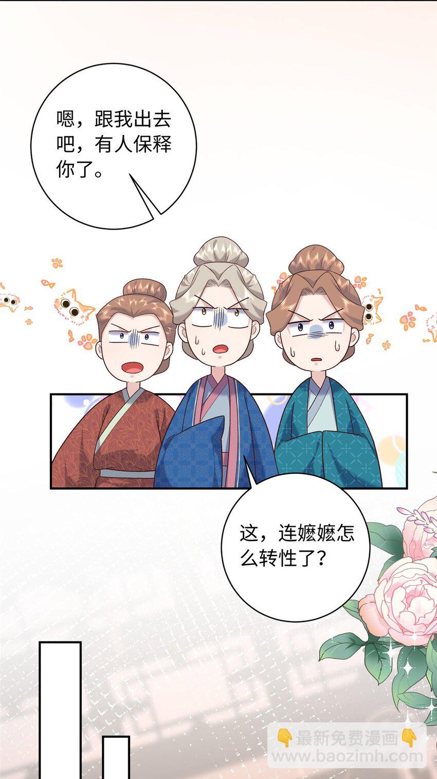 68 进宫服侍皇上？-第68话