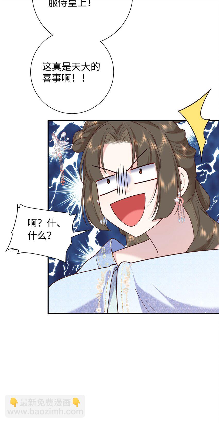 68 进宫服侍皇上？-第68话