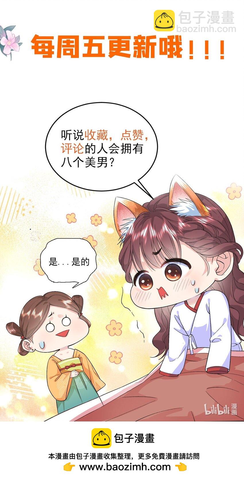 68 进宫服侍皇上？-第68话