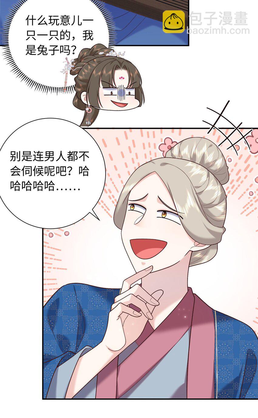 68 进宫服侍皇上？-第68话