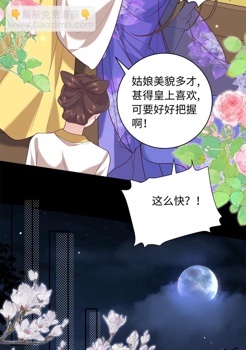 70 要侍寝了？-第70话