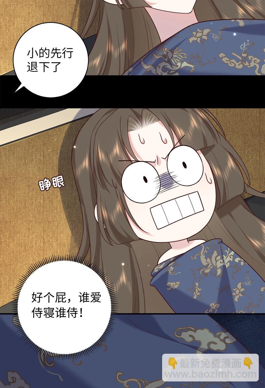 70 要侍寝了？-第70话