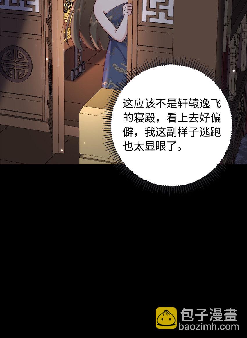 70 要侍寝了？-第70话