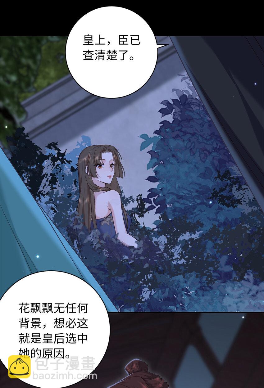 70 要侍寝了？-第70话