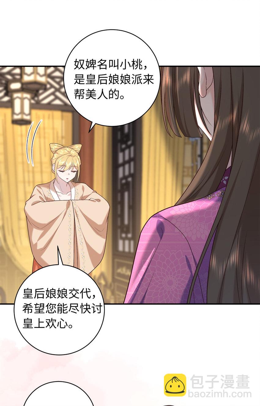 72 你来服侍朕-第72话