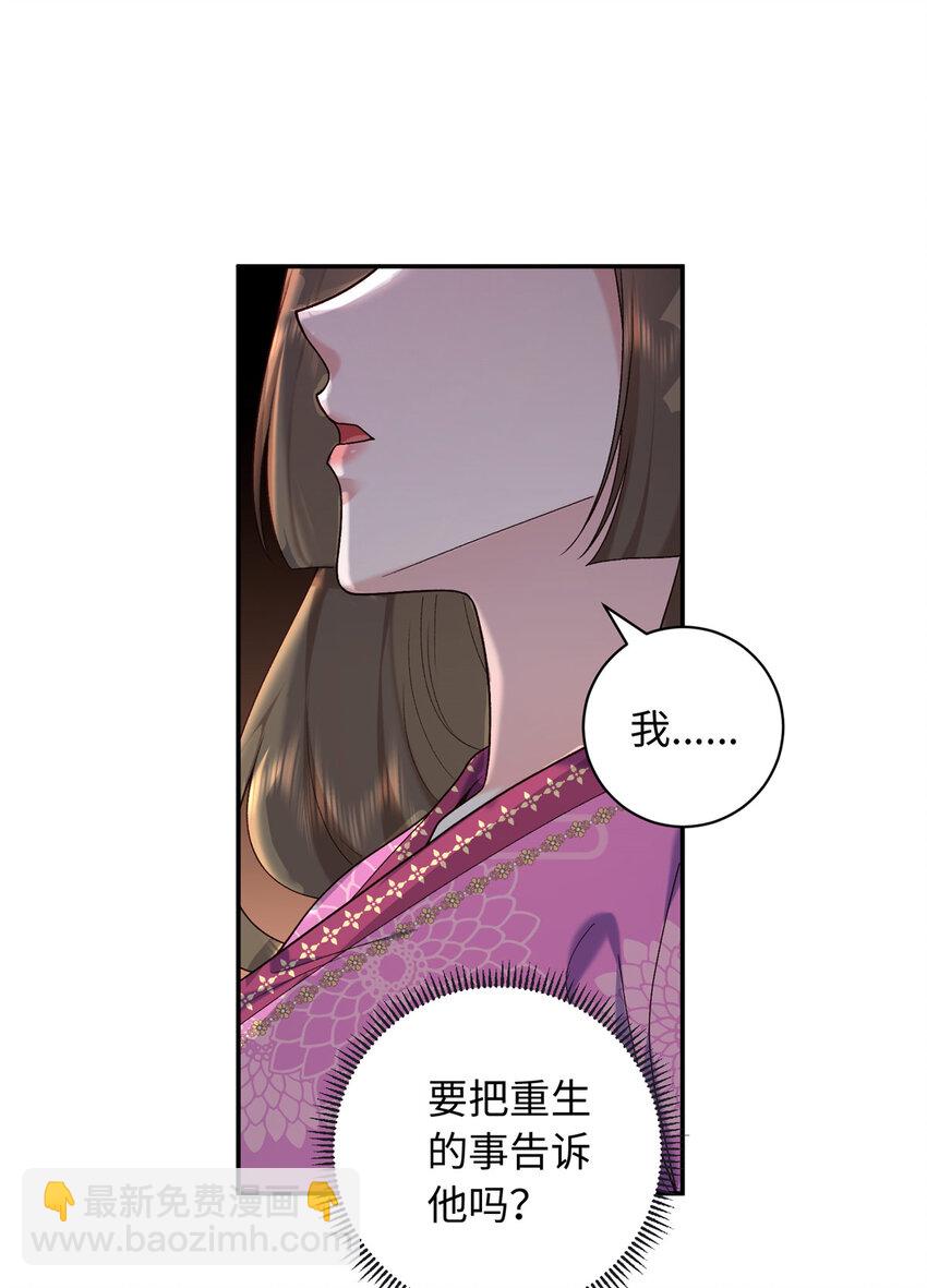 74 要把重生的事告诉他吗？-第74话