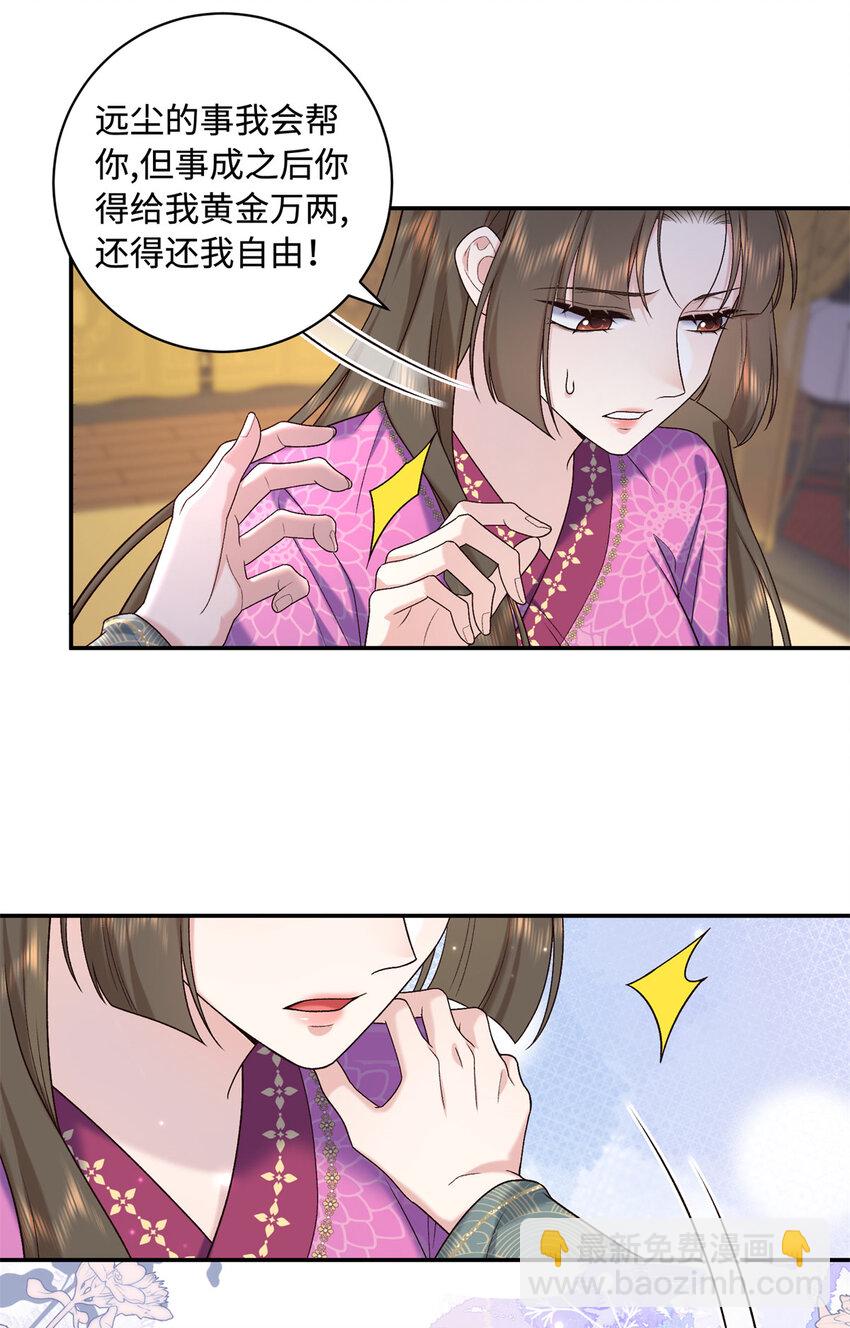 74 要把重生的事告诉他吗？-第74话