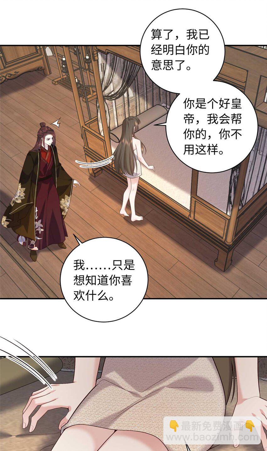 76 你想要南宫秋玥？-第76话