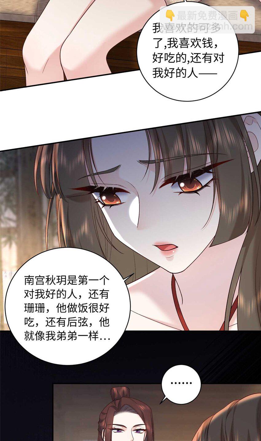 76 你想要南宫秋玥？-第76话