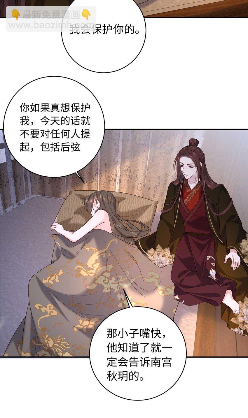 76 你想要南宫秋玥？-第76话