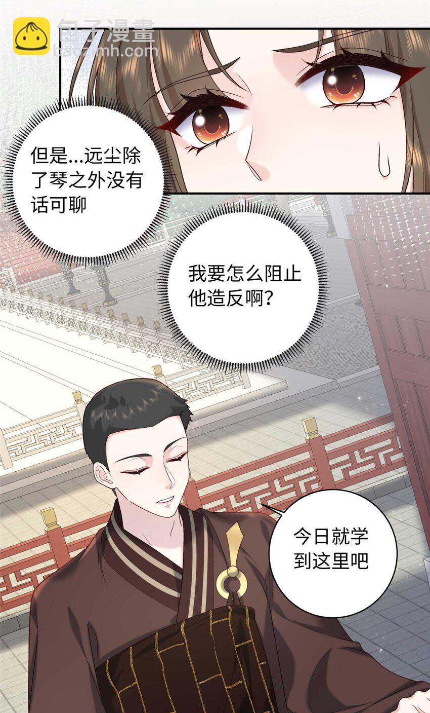 76 你想要南宫秋玥？-第76话