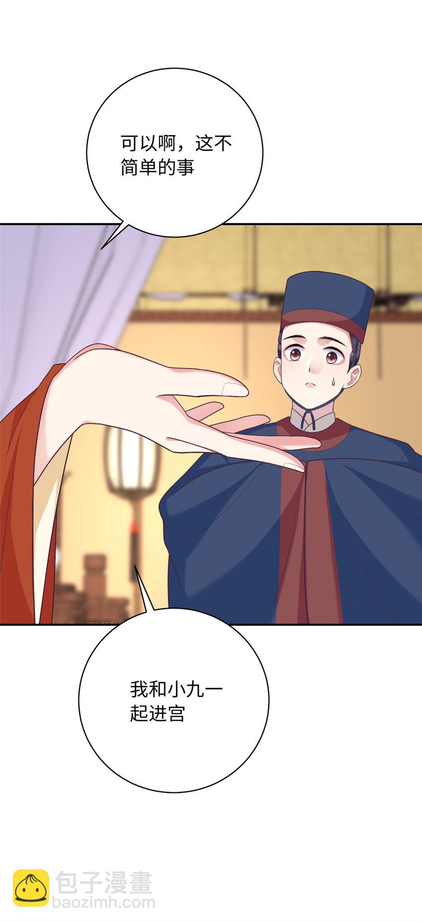 08 我的姐夫是皇帝(1/2)-第8话