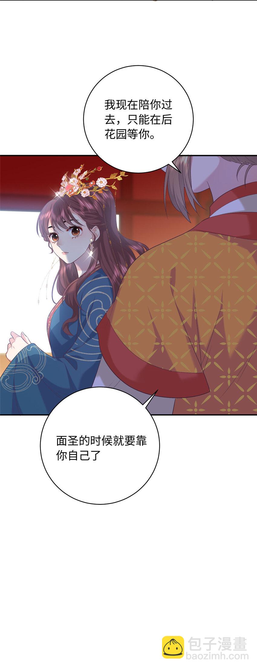 08 我的姐夫是皇帝(1/2)-第8话