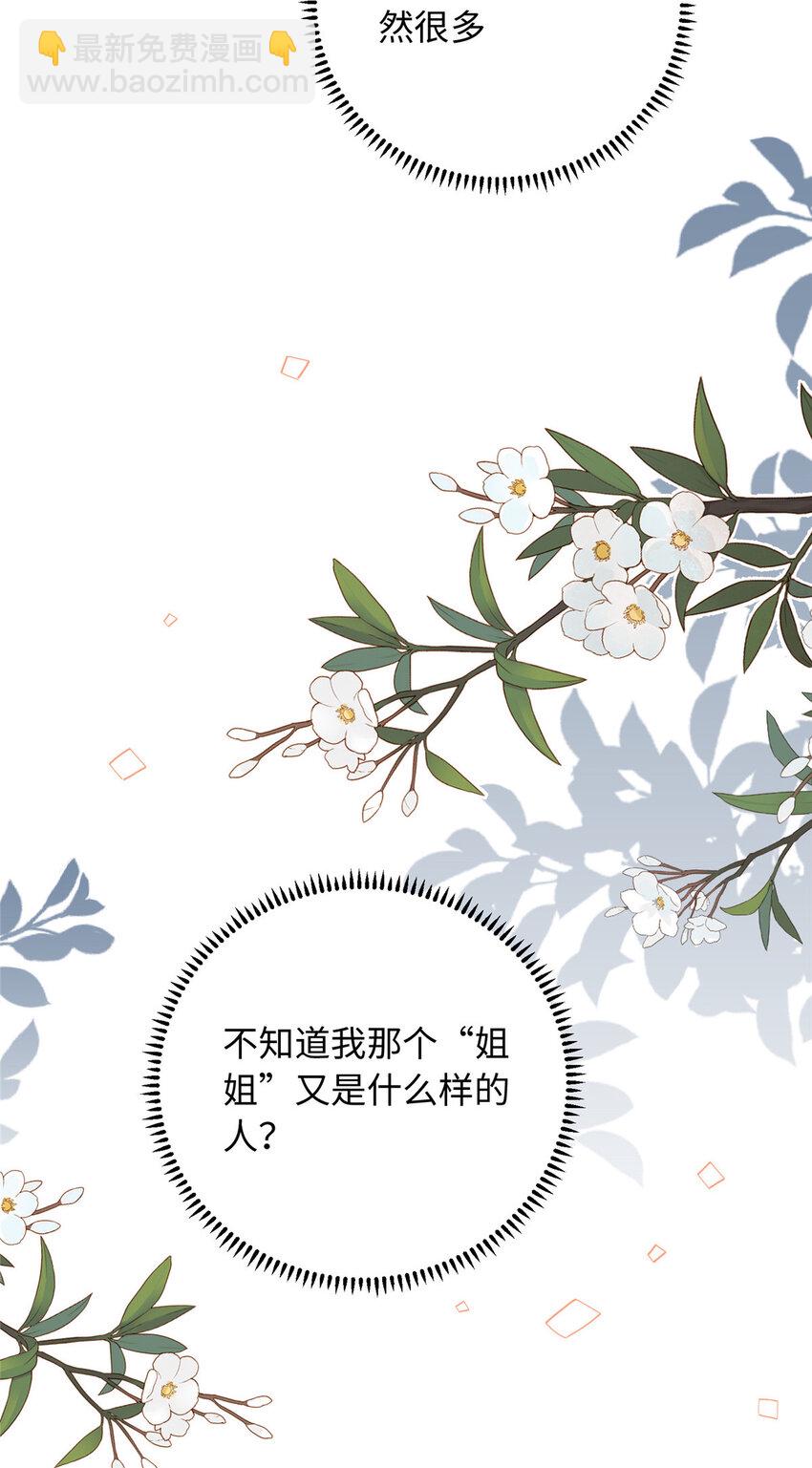 08 我的姐夫是皇帝(1/2)-第8话