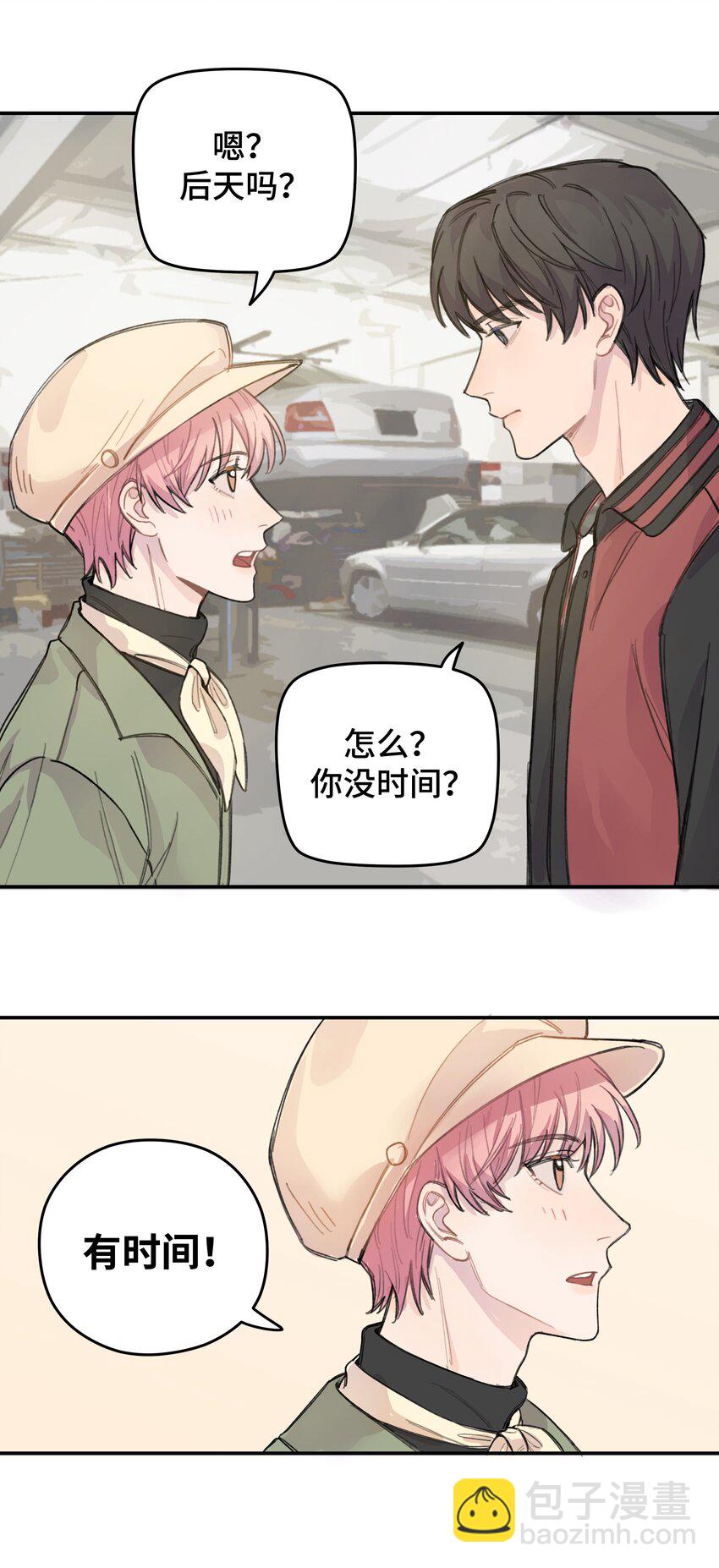 012 后天有空吗?-第12话