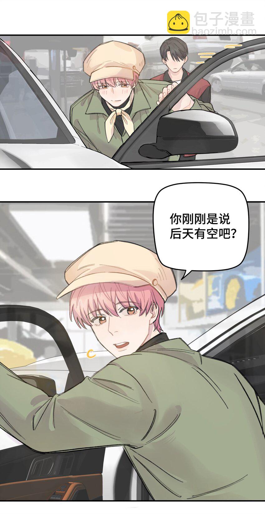 012 后天有空吗?-第12话