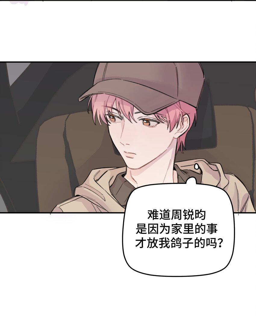 015 你没有女朋友吗？-第16话