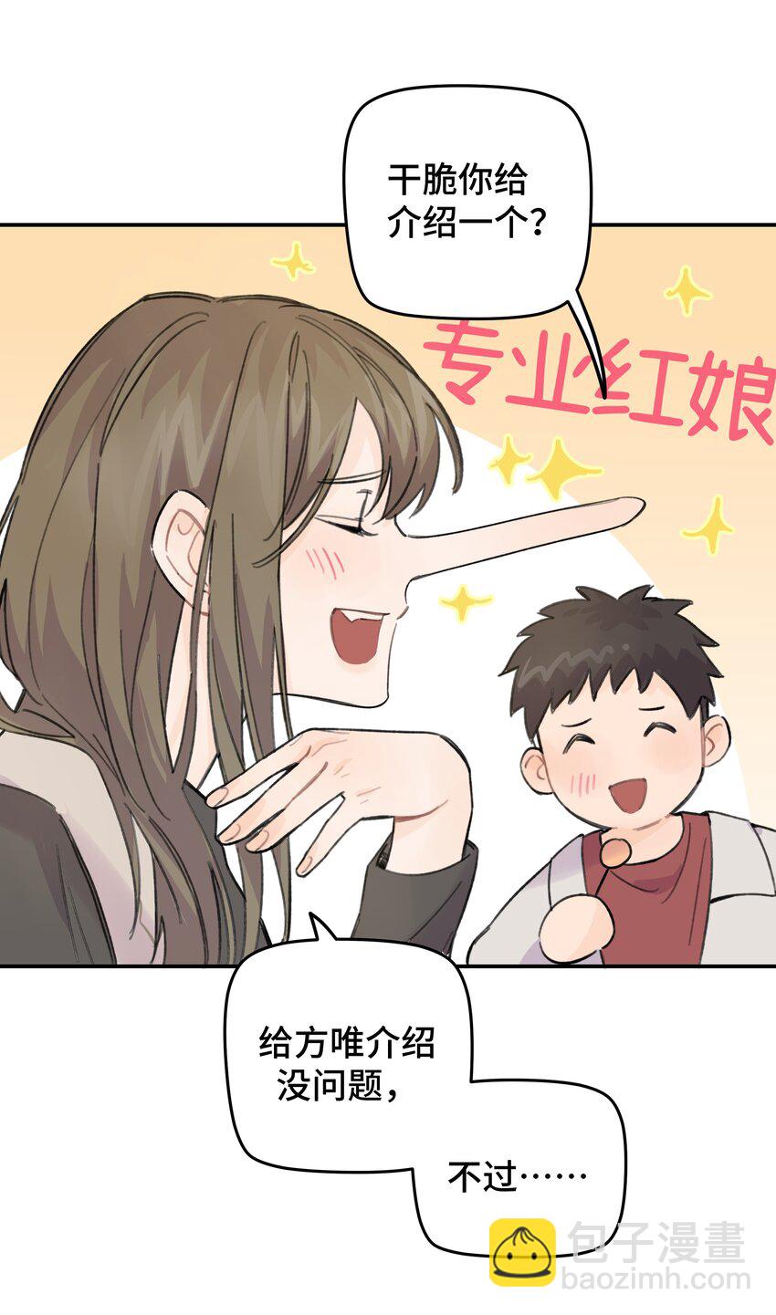 015 你没有女朋友吗？-第16话