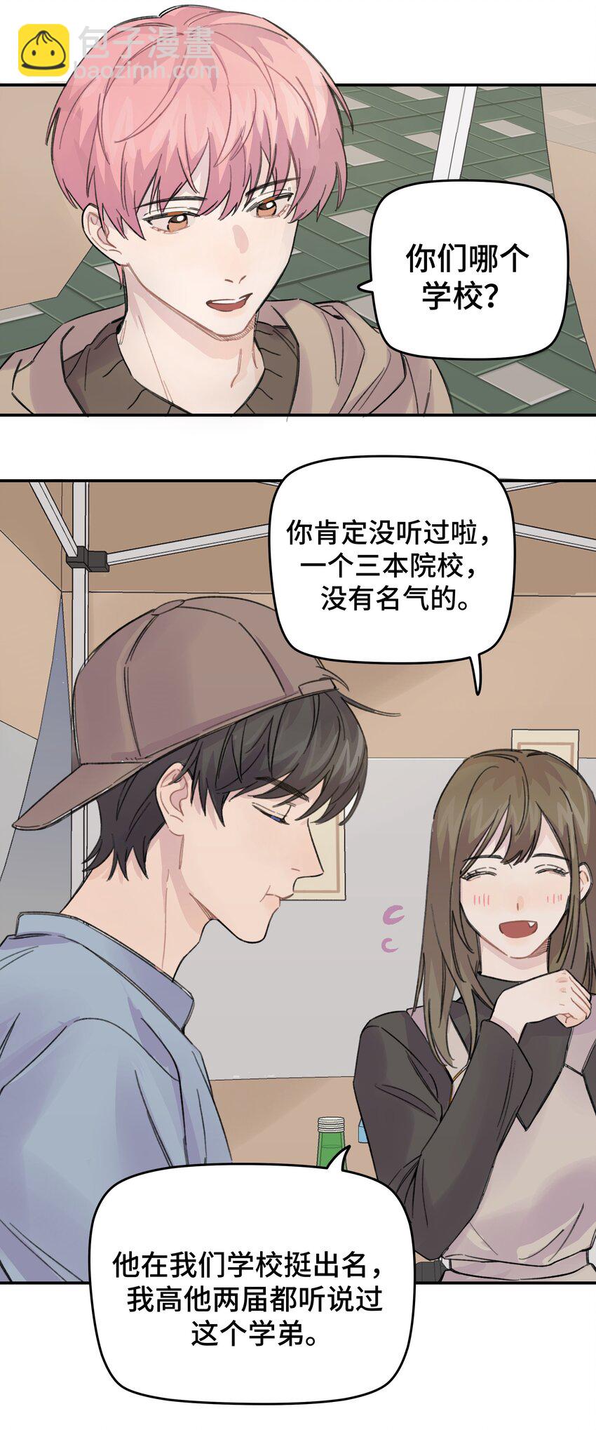 015 你没有女朋友吗？-第16话