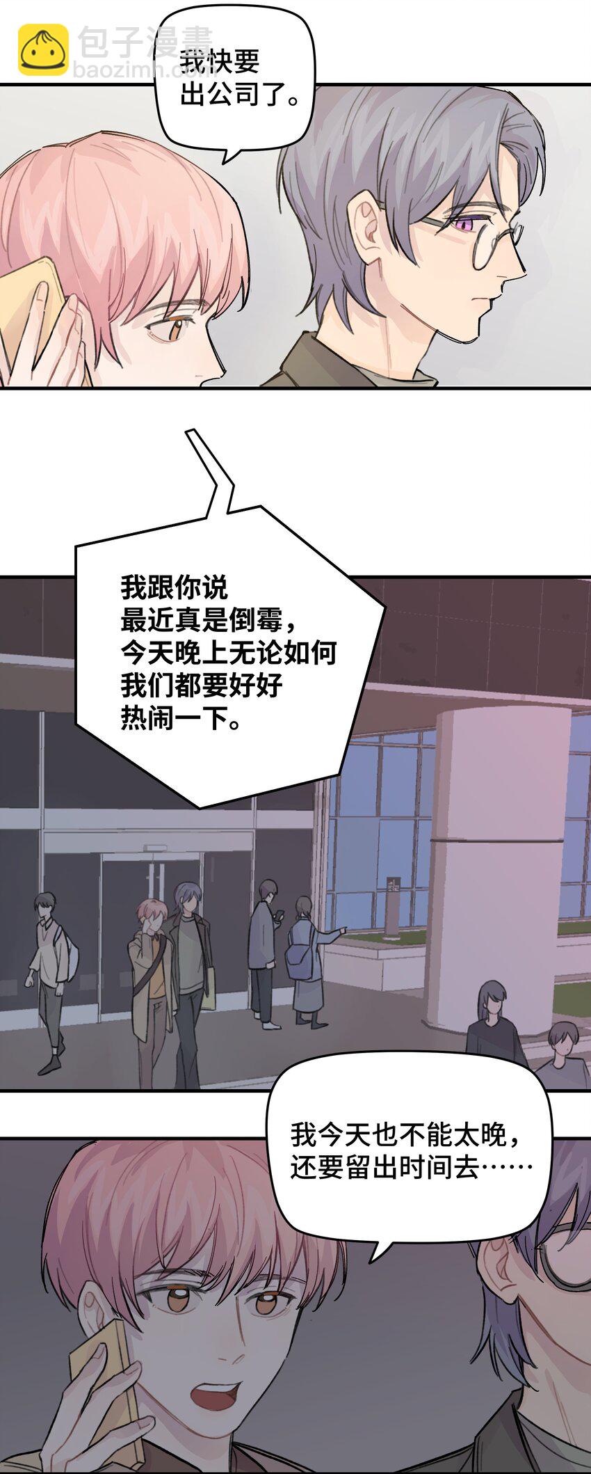 024 这是我上司，谭哥-第28话