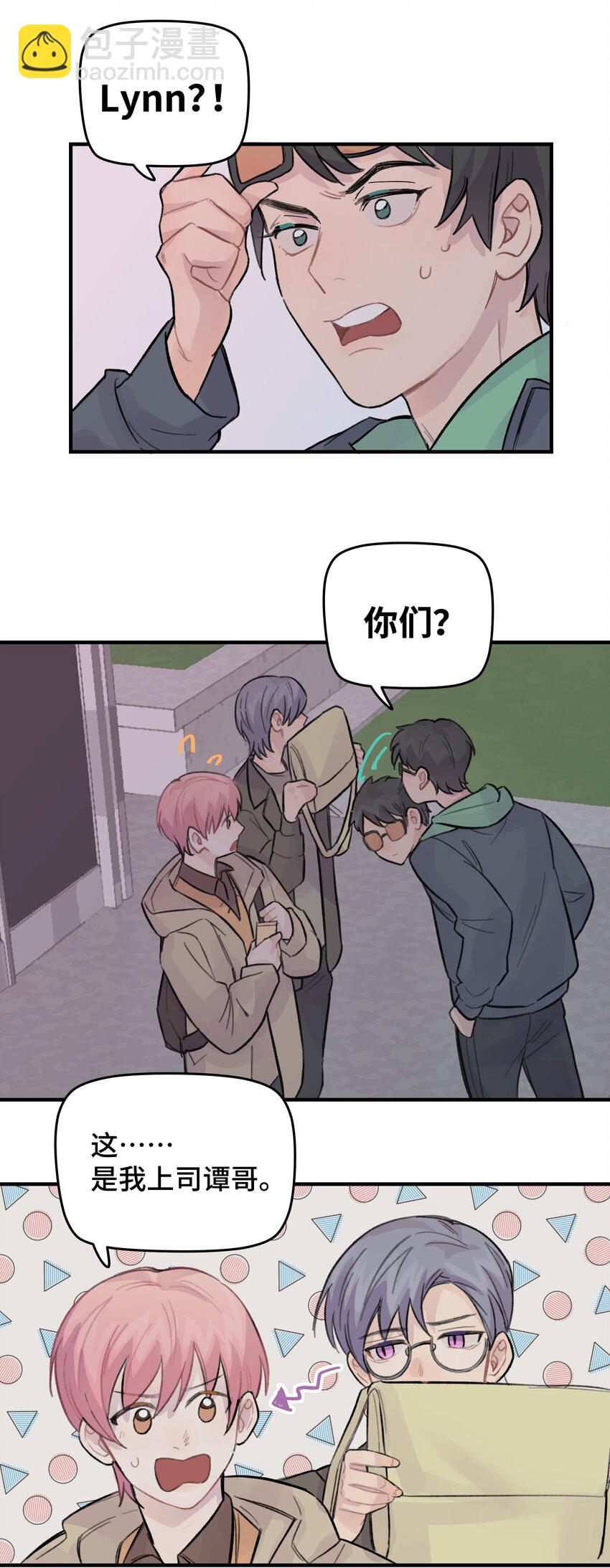 024 这是我上司，谭哥-第28话