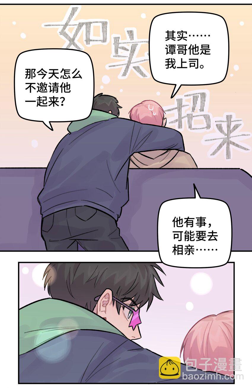 024 这是我上司，谭哥-第28话