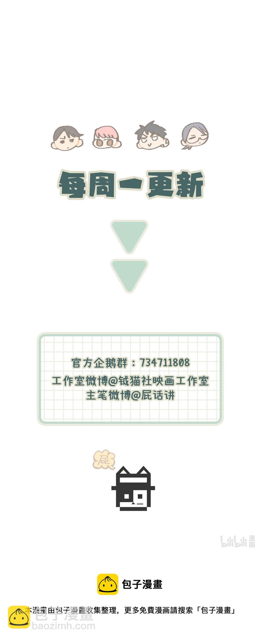 024 这是我上司，谭哥-第28话