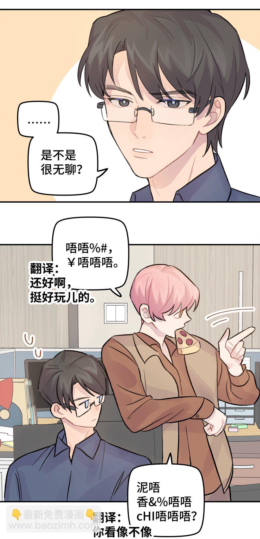 026 你是不是很无聊(1/2)-第30话