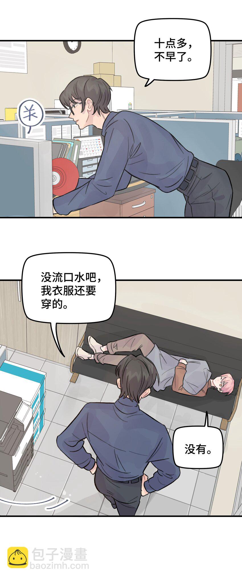 026 你是不是很无聊(1/2)-第30话