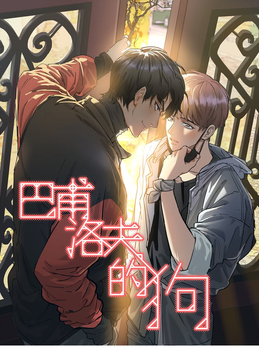 004 我还想再多呆一会-第4话