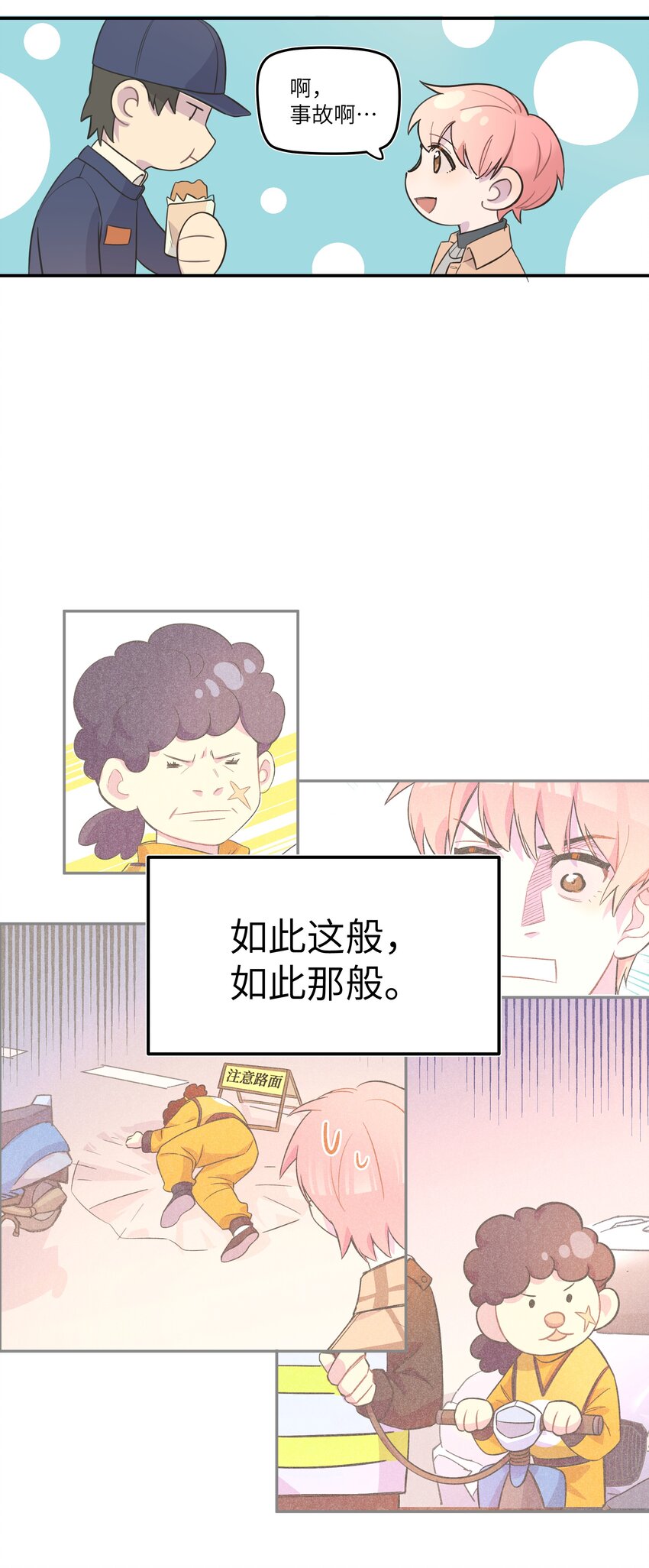 004 我还想再多呆一会-第4话