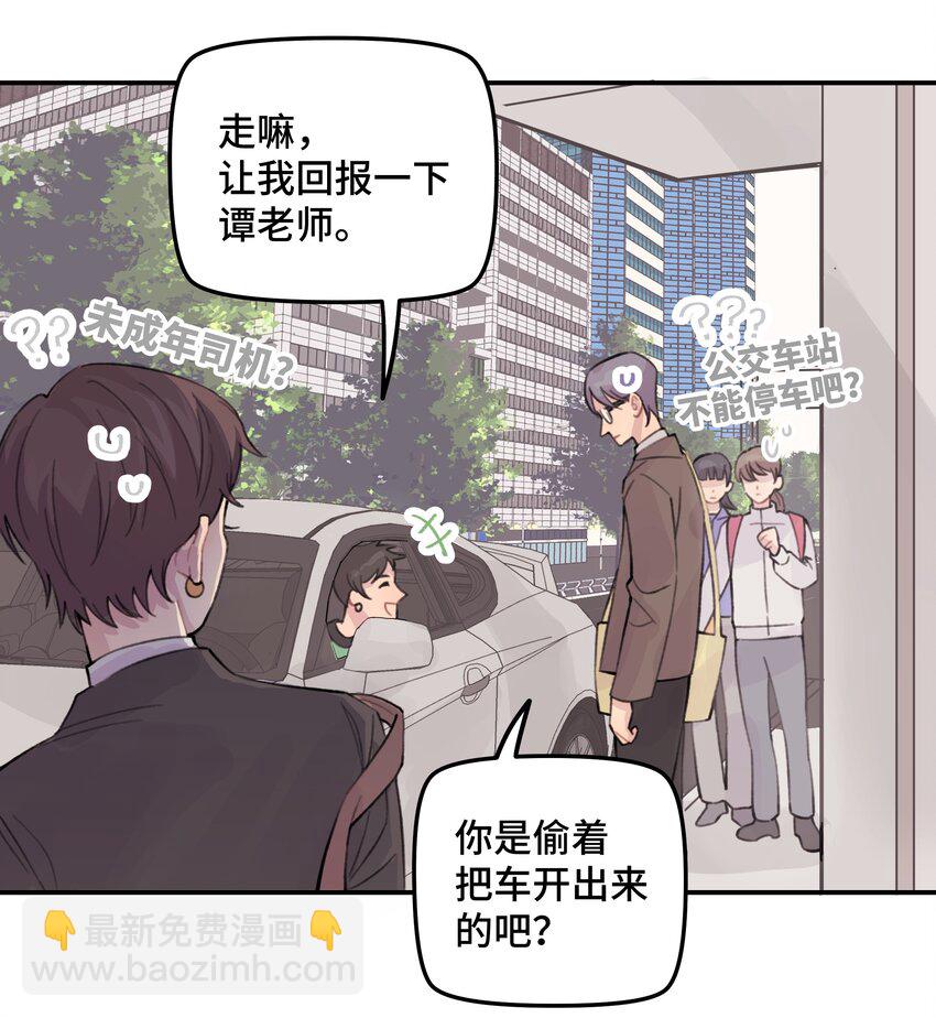 029 好老师？坏老师？(1/2)-第34话