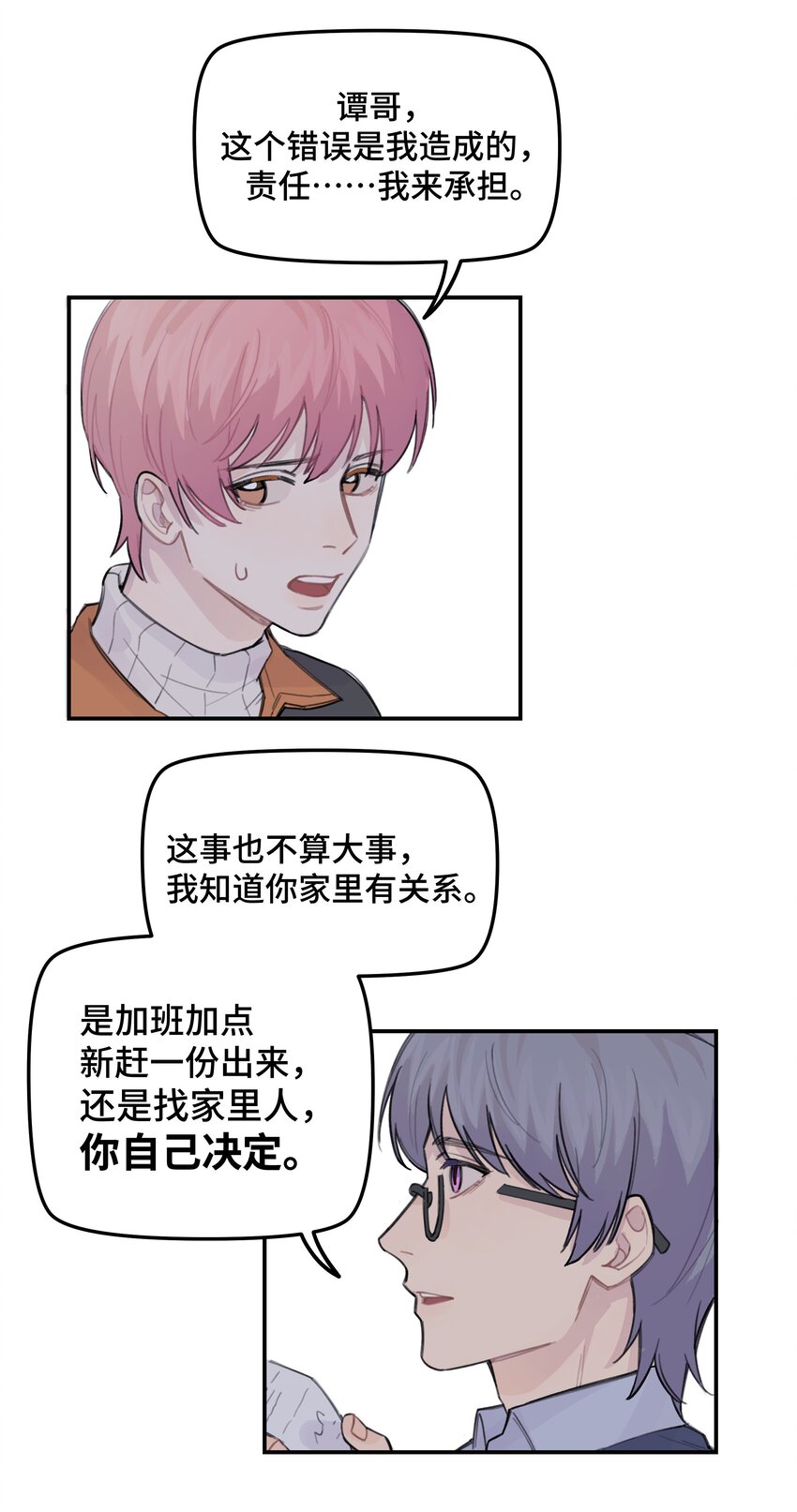 033 你自己决定-第38话